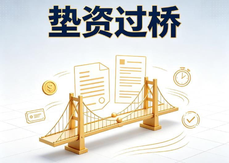 上海黄浦区2债务重组|上海黄浦区2过桥资金|上海黄浦区2公务员/事业单位/国企员工债务重组专属方案
